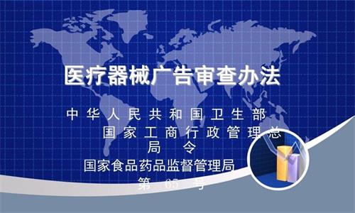如何看懂醫(yī)療器械廣告批準(zhǔn)文號(hào)？(圖1)