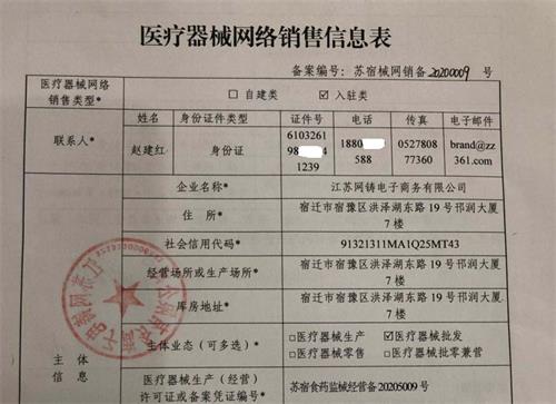 鄭州網上銷售醫(yī)療器械有什么要求？要辦理什么證件？(圖1)