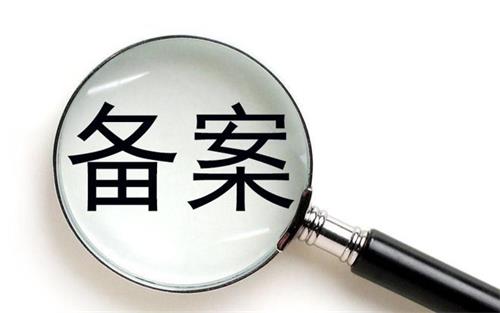 消字號的產(chǎn)品可以在藥監(jiān)局備案嗎？