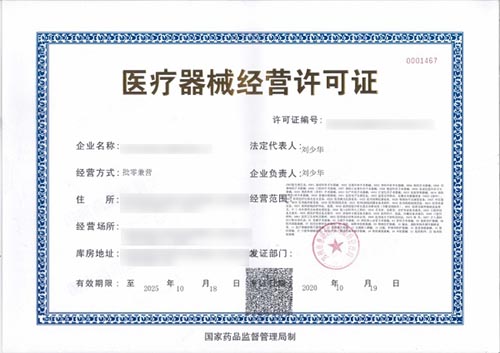 淘寶京東銷售醫(yī)療器械需要辦理什么資質(zhì)證件？(圖2)