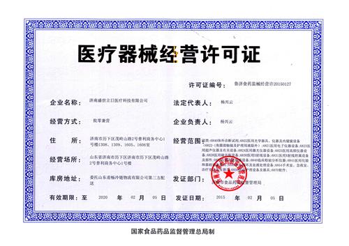 醫(yī)療器械生產(chǎn)許可證與經(jīng)營許可證的區(qū)別(圖3)