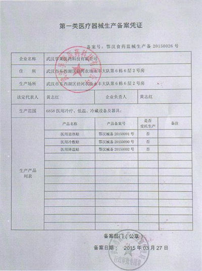 第一類醫(yī)療器械生產(chǎn)備案憑證怎么辦理？(圖1)