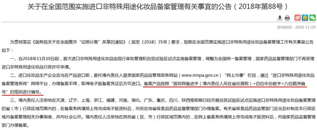 化妝品外包裝上的“國(guó)妝備進(jìn)字”和“國(guó)妝網(wǎng)備進(jìn)字”有什么區(qū)別？(圖2)