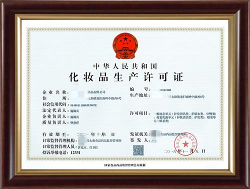 化妝品生產(chǎn)許可證有效期多少年？到期了怎么辦？(圖1)