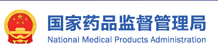 國家藥監(jiān)局新批準107個醫(yī)療器械注冊產(chǎn)品（2020年6月）