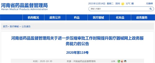 河南省藥品監(jiān)督管理局醫(yī)療器械產(chǎn)品注冊審批時限要多久？