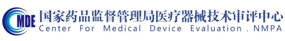 國(guó)家藥監(jiān)局器審中心關(guān)于發(fā)布纖維蛋白單體測(cè)定試劑等27項(xiàng)醫(yī)療器械產(chǎn)品注冊(cè)審查指導(dǎo)原則的通告(2022年第35號(hào))(圖1) 器審中心關(guān)于發(fā)布纖維蛋白單體測(cè)定試劑等27項(xiàng)醫(yī)療器械產(chǎn)品注冊(cè)審查指導(dǎo)原則的通告(2022年第35號(hào))(圖1)