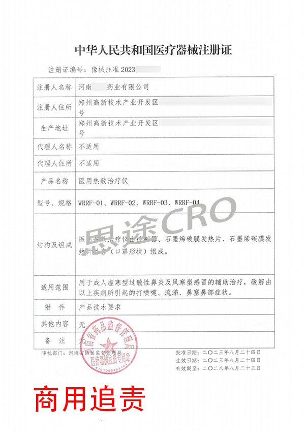 醫(yī)用熱敷治療儀注冊臨床試驗案例(圖2) 醫(yī)用熱敷治療儀注冊同品種比對案例(圖2)