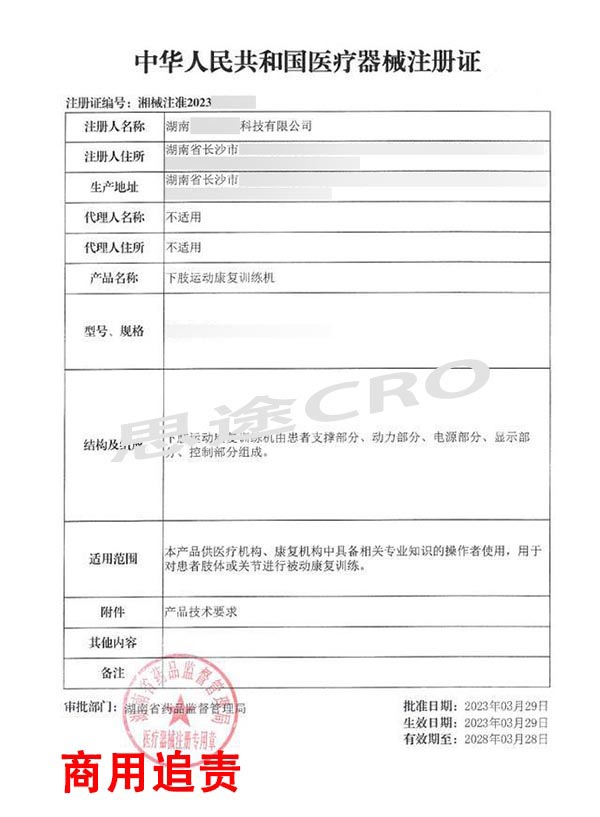 下肢運動康復(fù)訓(xùn)練機產(chǎn)品注冊體系案例(圖2) 下肢運動康復(fù)訓(xùn)練機產(chǎn)品注冊體系案例(圖2)