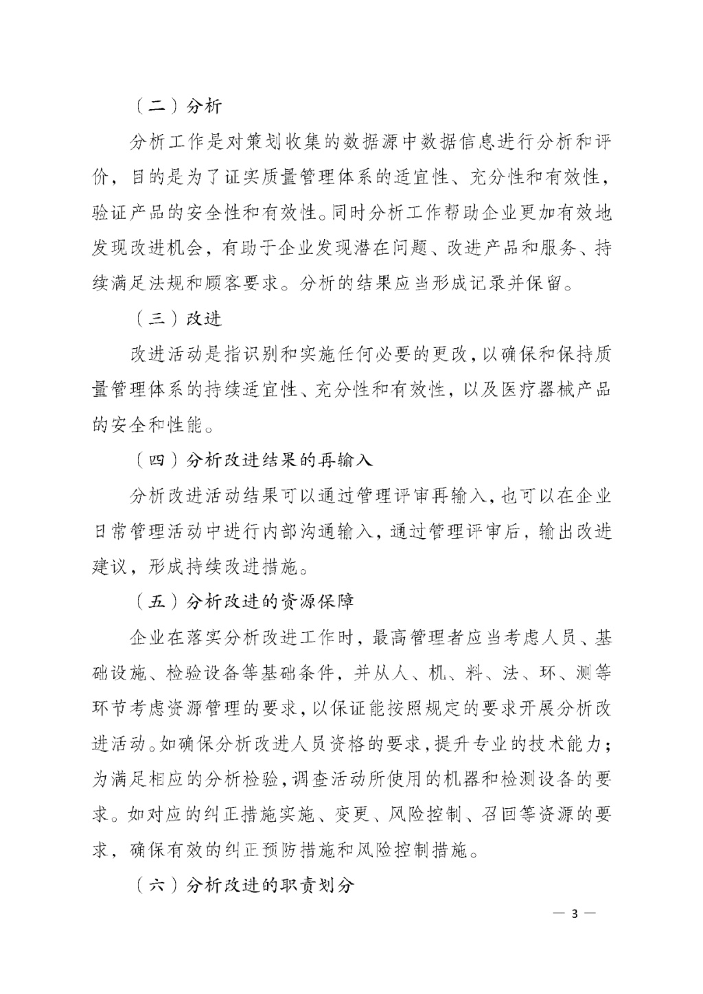 【安徽】發(fā)布醫(yī)療器械質(zhì)量管理分析改進(jìn)工作指南(圖3) 【安徽】發(fā)布醫(yī)療器械質(zhì)量管理分析改進(jìn)工作指南(圖3)