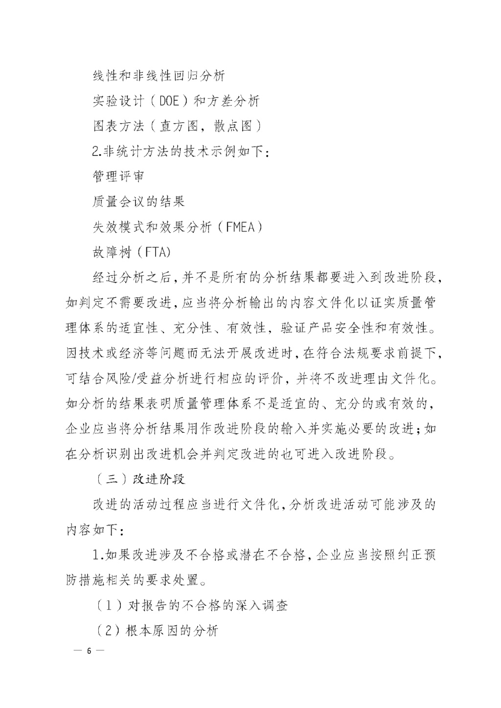 【安徽】發(fā)布醫(yī)療器械質(zhì)量管理分析改進(jìn)工作指南(圖6) 【安徽】發(fā)布醫(yī)療器械質(zhì)量管理分析改進(jìn)工作指南(圖6)