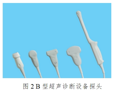 影像型超聲診斷設(shè)備（第二類(lèi)）注冊(cè)技術(shù)審查指導(dǎo)原則（2017年第60號(hào)）(圖2)