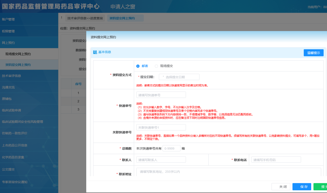 藥審中心電子申報資料網(wǎng)上預約系統(tǒng)操作流程要求及注意事項(圖2)