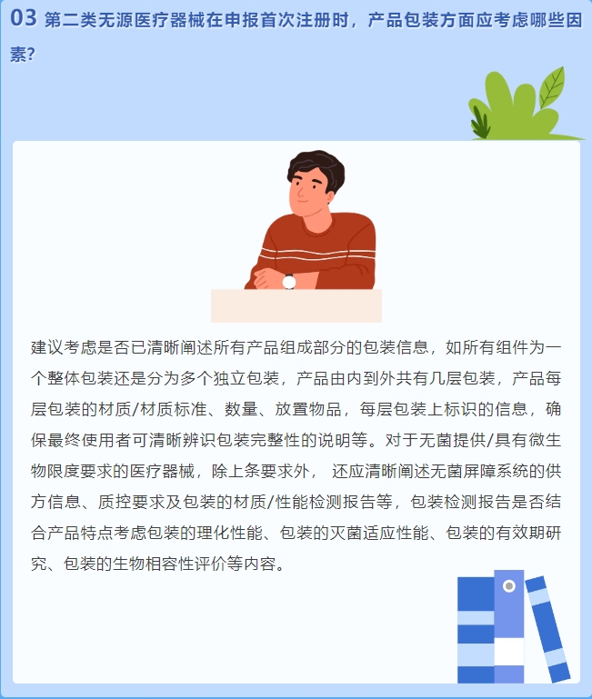 二類無源醫(yī)療器械首次注冊(cè)，產(chǎn)品包裝方面應(yīng)考慮哪些因素？(圖2)