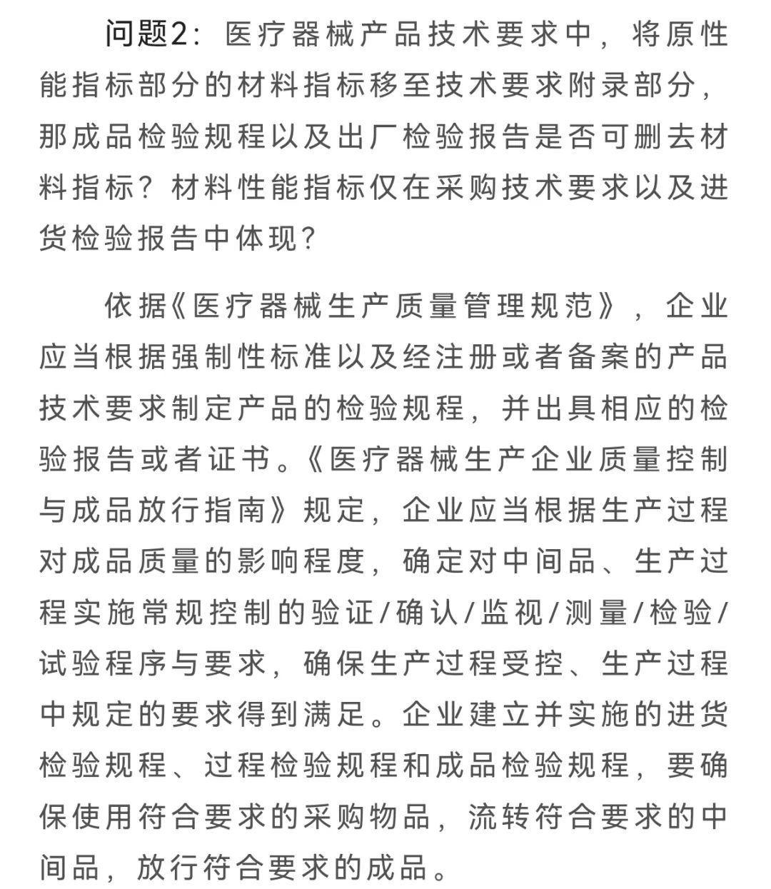 醫(yī)療器械出廠檢驗(yàn)是否需要包含所有產(chǎn)品技術(shù)要求指標(biāo)？(圖2)