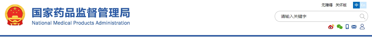 需進(jìn)行臨床試驗(yàn)審批的第三類醫(yī)療器械目錄(2020年修訂版)的通告(2020年第61號(hào))(圖1) 需進(jìn)行臨床試驗(yàn)審批的第三類醫(yī)療器械目錄(2020年修訂版)(2020年第61號(hào))(圖1)