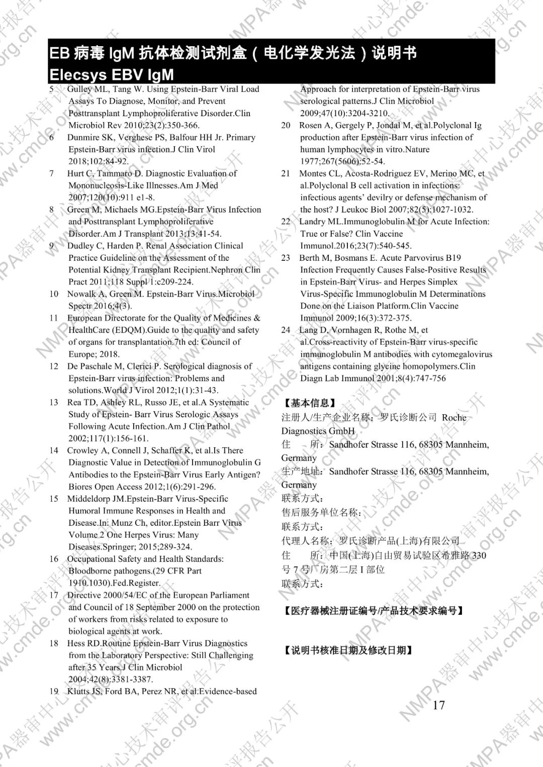 羅氏三類IVD新品審評報(bào)告公開(圖32) 羅氏EB病毒IgM抗體檢測試劑盒(電化學(xué)發(fā)光法)三類IVD新品審評報(bào)告公開(圖30)