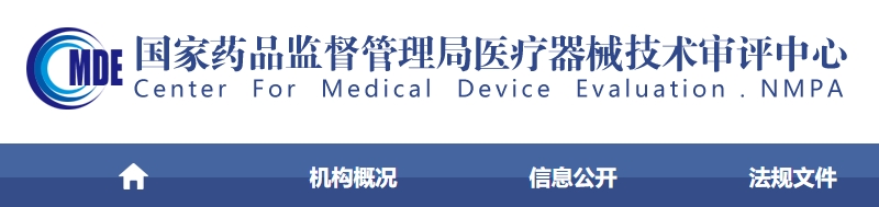 外周藥物涂層球囊擴(kuò)張導(dǎo)管臨床試驗(yàn)注冊(cè)審查指導(dǎo)原則(2025年第2號(hào))(圖1) 外周藥物涂層球囊擴(kuò)張導(dǎo)管臨床試驗(yàn)注冊(cè)審查指導(dǎo)原則(2025年第2號(hào))(圖1)