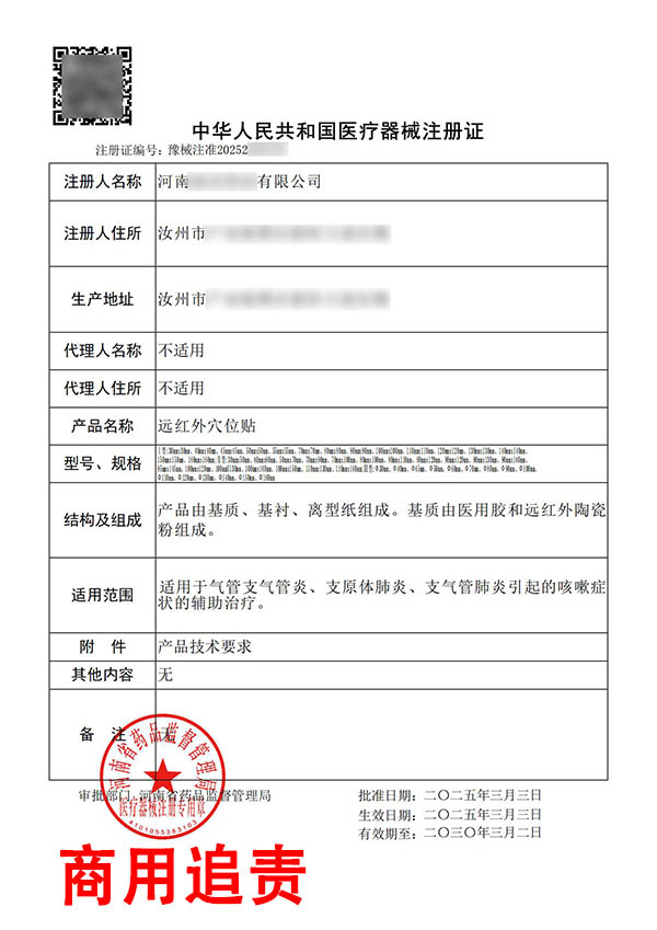 遠(yuǎn)紅外穴位貼/前列腺遠(yuǎn)紅外穴位貼臨床試驗注冊案例(圖3) 遠(yuǎn)紅外穴位貼/前列腺遠(yuǎn)紅外穴位貼臨床試驗注冊案例(圖3)