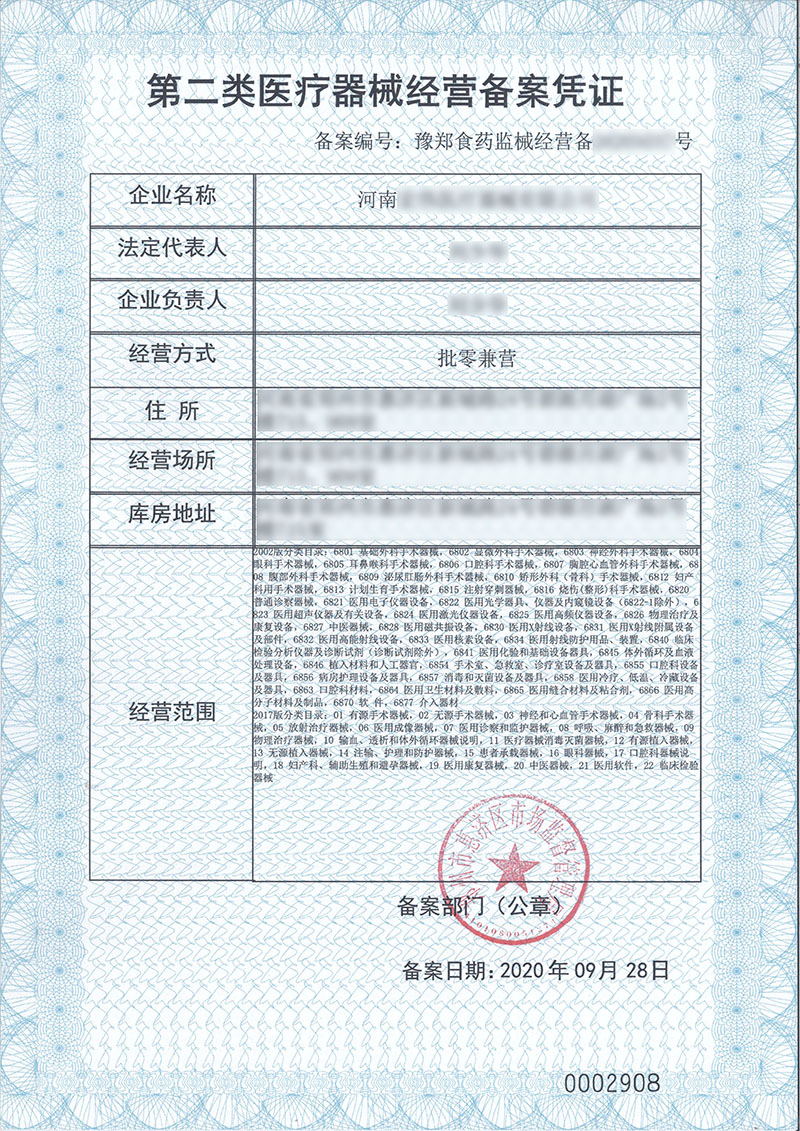 醫(yī)療器械經(jīng)營(yíng)許可證代辦服務(wù)(圖1) 醫(yī)療器械經(jīng)營(yíng)許可證代辦服務(wù)(圖1)