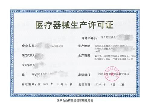 如何注冊醫(yī)療器械生產(chǎn)廠家？醫(yī)療器械生產(chǎn)企業(yè)公司辦理流程(圖1)