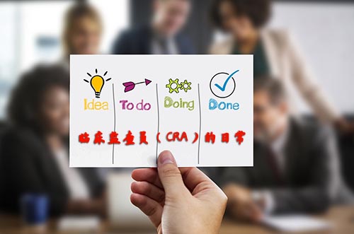 CRA的日常是什么樣的？擺正心態(tài)再迎挑戰(zhàn)(圖1)