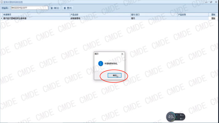 醫(yī)療器械注冊電子申報(bào)關(guān)聯(lián)提交操作流程(圖28)