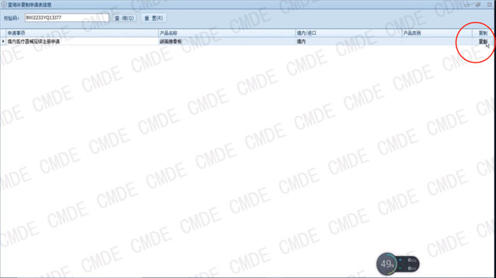 醫(yī)療器械注冊電子申報(bào)關(guān)聯(lián)提交操作流程(圖27)