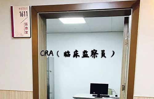 無經(jīng)驗(yàn)怎么入行CRA？入行CRA的硬性條件有哪些？