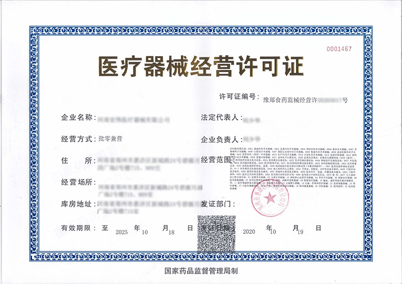 醫(yī)療器械經(jīng)營(yíng)許可證辦理?xiàng)l件和流程及時(shí)間周期