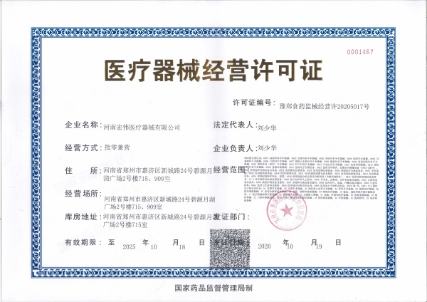 醫(yī)療器械經(jīng)營許可證好辦嗎？(圖1)