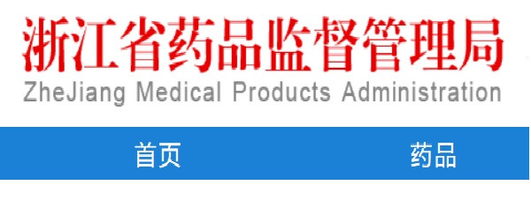 哪能查到浙江醫(yī)療器械企業(yè)生產(chǎn)許可證信息？