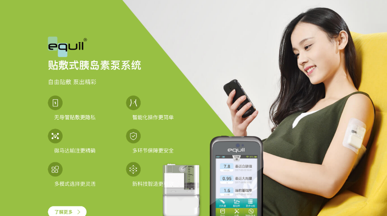 【行業(yè)解析】值得關注的10家糖尿病賽道初創(chuàng)企業(yè)(圖7) 【行業(yè)解析】值得關注的10家糖尿病賽道初創(chuàng)企業(yè)(圖7)