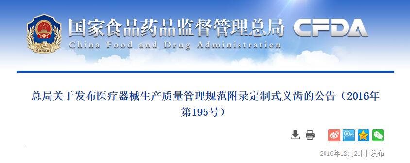 醫(yī)療器械生產(chǎn)質(zhì)量管理規(guī)范附錄定制式義齒(2016年195號(hào))(圖1) 醫(yī)療器械生產(chǎn)質(zhì)量管理規(guī)范附錄定制式義齒(2016年第195號(hào))(圖1)
