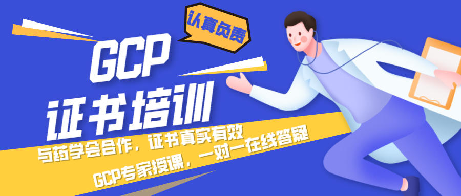 想考gcp證書，需要做什么前期準(zhǔn)備工作，或是什么培訓(xùn)機(jī)構(gòu)靠譜，謝謝??？